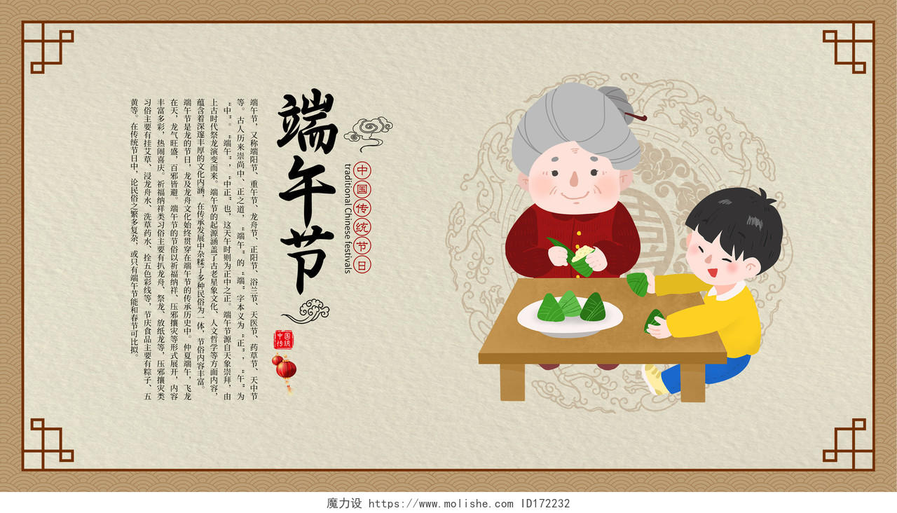 中国风简约横版中国传统节日套图